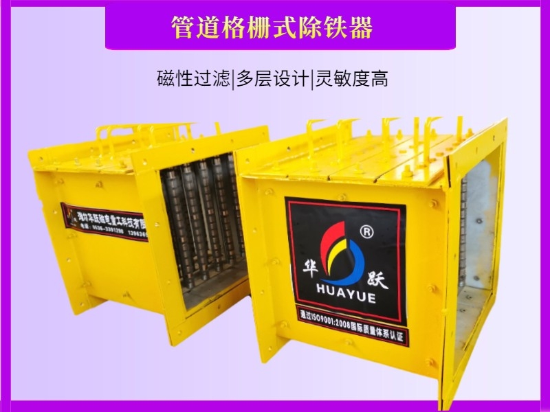 除鐵器結構及工作原理